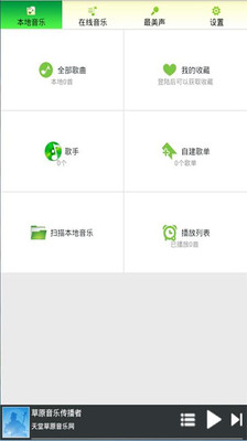 【免費媒體與影片App】天堂草原音乐-APP點子