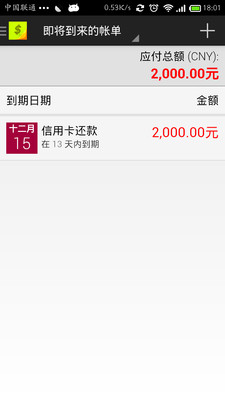 【免費財經App】帐单提醒-APP點子