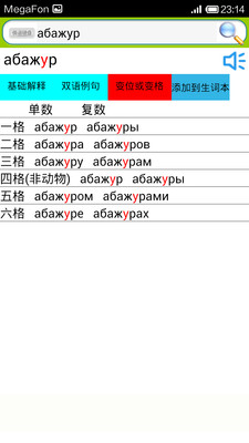 免費下載教育APP|俄语词典 app開箱文|APP開箱王