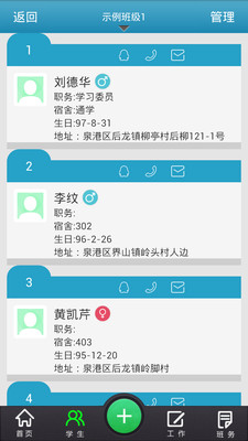 【免費教育App】910班主任助手-APP點子