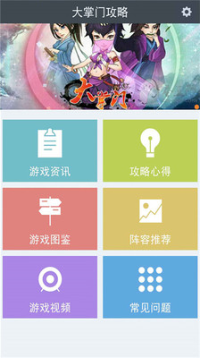 【免費網游RPGApp】大掌门攻略-APP點子