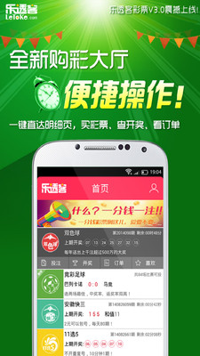 【免費財經App】乐透客彩票-APP點子