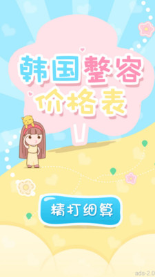 免費下載醫療APP|韩国整容价格 app開箱文|APP開箱王