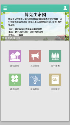 【免費工具App】景观助手-APP點子