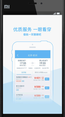 【免費旅遊App】淘宝旅行-APP點子