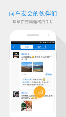 【免費社交App】中国车友会-APP點子