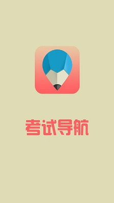 【免費教育App】考试大攻略-APP點子