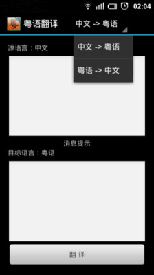 【免費工具App】粤语翻译-APP點子