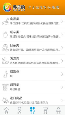 【免費購物App】移乐购-APP點子