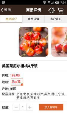 【免費購物App】易果生鲜-APP點子