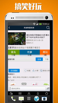 【免費媒體與影片App】英雄联盟LOL视频-APP點子