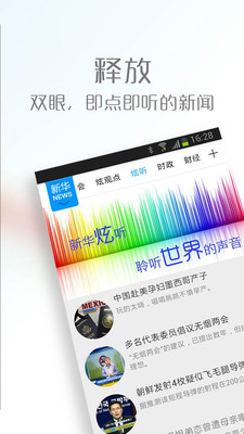 【免費新聞App】新华炫闻-APP點子