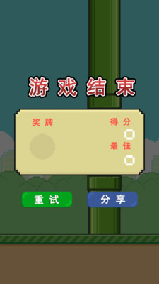 【免費休閒App】消灭 Flappy Bird-APP點子