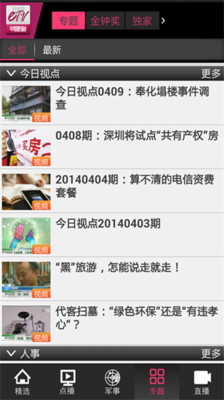 免費下載媒體與影片APP|中国时刻eTV app開箱文|APP開箱王