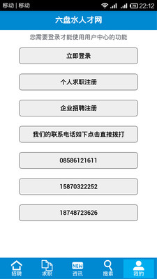 免費下載生活APP|六盘水人才网 app開箱文|APP開箱王