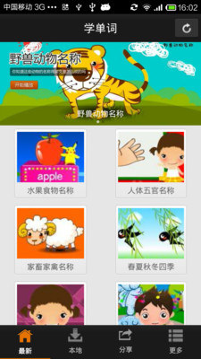 【免費教育App】六一学单词-APP點子