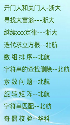 【免費教育App】算法联盟-APP點子