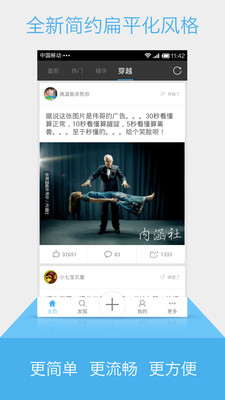 【免費社交App】内涵社-APP點子