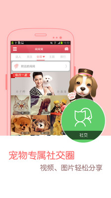 【免費社交App】闻闻窝宠物社区-APP點子