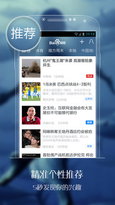 免費下載新聞APP|百度新闻 app開箱文|APP開箱王