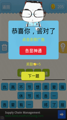 【免費休閒App】疯狂歇后语-APP點子