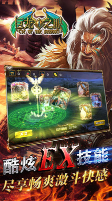 免費下載網游RPGAPP|巨龙之眼 app開箱文|APP開箱王