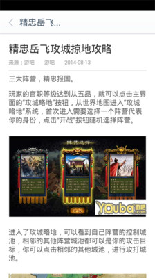 免費下載網游RPGAPP|精忠岳飞攻略 app開箱文|APP開箱王