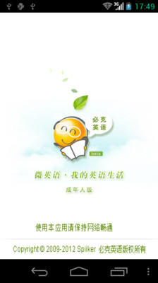 【免費教育App】必克英语-APP點子