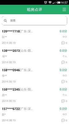 【免費生活App】租房点评-APP點子