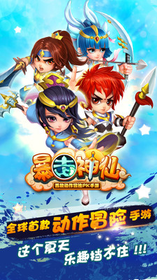 【免費網游RPGApp】暴走神仙-APP點子