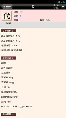 【免費教育App】新华字典 2013-APP點子