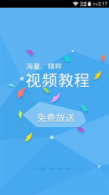 【免費教育App】惠学-APP點子