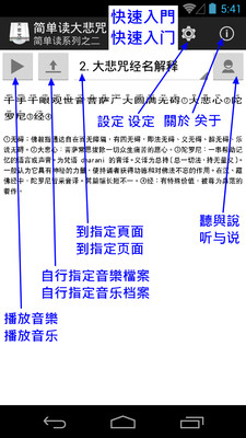 【免費生活App】简单读大悲咒-APP點子