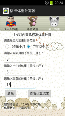 免費下載工具APP|标准体重计算器 app開箱文|APP開箱王