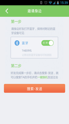 【免費工具App】一键换机-APP點子