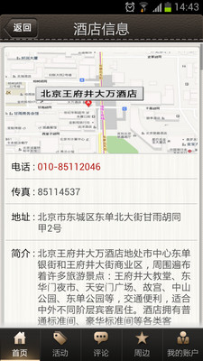 【免費旅遊App】北京王府井大万酒店-APP點子