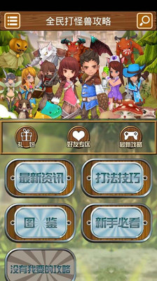 【免費網游RPGApp】全民打怪兽攻略-APP點子