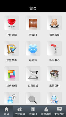 【免費購物App】家居信息网-APP點子