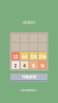 【免費休閒App】挑战2048-APP點子