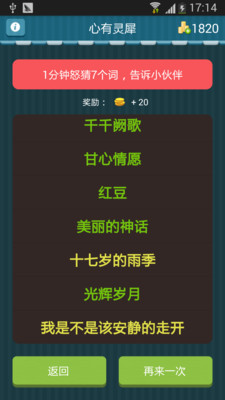 【免費娛樂App】聚会游戏心有灵犀-APP點子