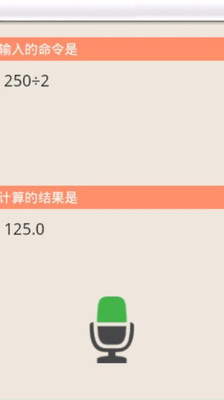 【免費工具App】声控语音输入计算器-APP點子