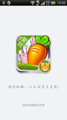 【免費休閒App】夺回萝卜攻略-APP點子