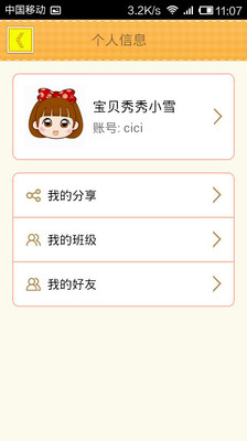 免費下載社交APP|宝贝秀秀 app開箱文|APP開箱王