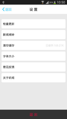 【免費新聞App】听闻-APP點子