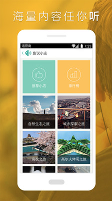 免費下載旅遊APP|鱼说 app開箱文|APP開箱王