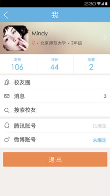 【免費教育App】校料-APP點子