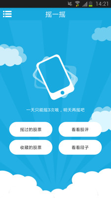 【免費財經App】股神摇摇-APP點子