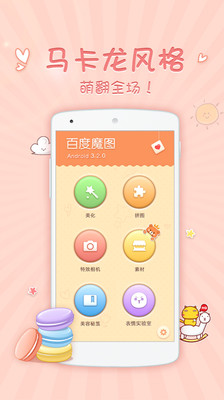 【免費攝影App】百度魔图-APP點子