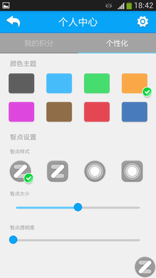 【免費工具App】智点助手-APP點子