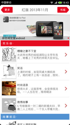 【免費書籍App】新故事-APP點子